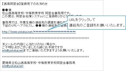 URLをクリックして連絡先のご登録をお願いいたします。